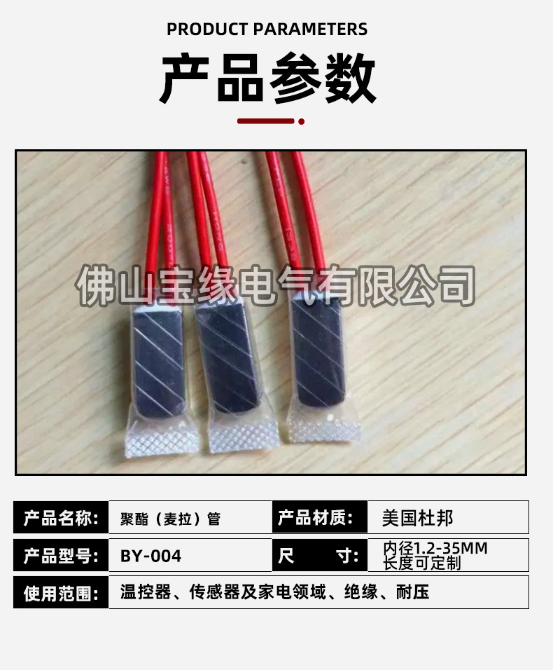 源頭廠家生產(chǎn)聚酯套管麥拉管電機(jī)轉(zhuǎn)子套管高熱縮套管引線套管系列